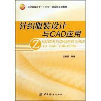 音像针织设计与CAD应用匡丽赟编著