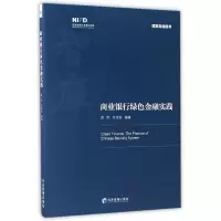 音像商业银行绿色金融实践/高端智库编者:曾刚//万志宏