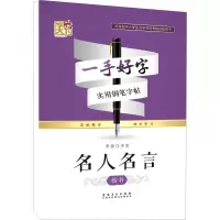 音像名人名言 楷书罗扬