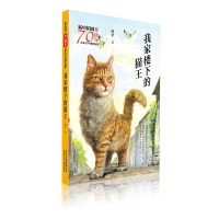 音像我家楼下的猫王/新中国成立儿童文学经典作品集翌平 著