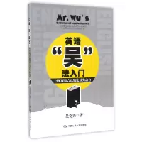音像英语吴法入门(以英汉语言认知比读为动力)吴克炎