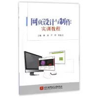 音像网页设计与制作实训教程编者:钟琦//尹华//何显文