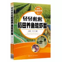 音像轻轻松松稻田养鱼蛙虾蟹占家智,羊茜编著