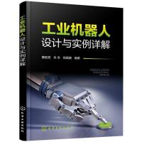 音像工业机器人设计与实例详解曹胜男,朱冬,祖国建编著