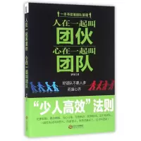 音像人在一起叫团伙心在一起叫团队罗伟