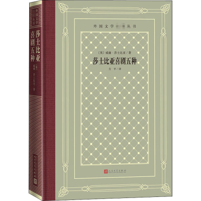 音像莎士比亚喜剧五种(英)威廉·莎士比亚