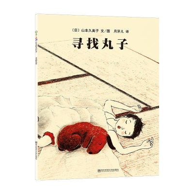 音像寻找丸子(日)山本久美子
