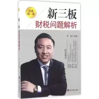 音像浩说新三板李浩 主编