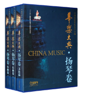 音像华乐大典(扬琴卷共3册)(精)编者:黄河