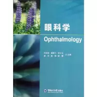 音像眼科学刘淑君[等]主编