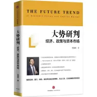 音像大势研判任泽平