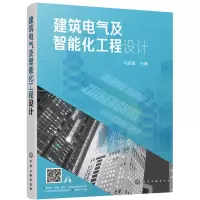 音像建筑电气及智能化工程设计马志溪主编