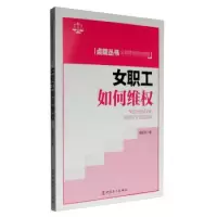 音像女职工如何维权褚军花