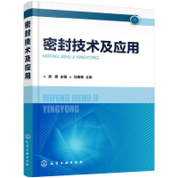音像密封技术及应用吴笛主编