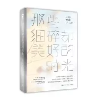 音像那些细碎却美好的时光山亭夜宴 著