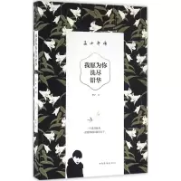 音像我愿为你洗尽铅华:孟小冬传华子著
