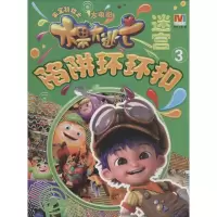 音像果宝特攻之大电影迷宫漫界文化 编