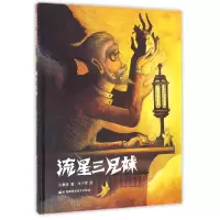 音像流星三兄妹(精)/方素珍科普语文精品馆方素珍|绘画:张子琛