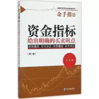 音像资金指标给出明确的买卖时点付佳 著