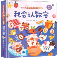 音像我会认数字 认知版卢声怡 编