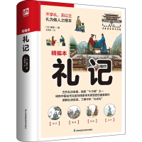 音像礼记 精编本[汉]戴圣