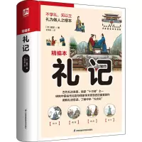 音像礼记 精编本[汉]戴圣