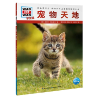 音像宠物天地 学生版(德)海恩茨·色勒曼 等