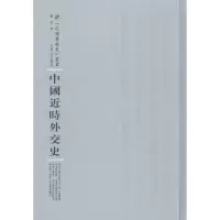 音像中国近时外交史刘彦 著;周蓓 丛书主编