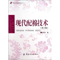 音像现代配棉技术邱兆宝著