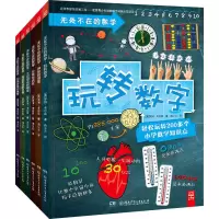 音像无处不在的数学(全6册)(英)罗博·考尔森