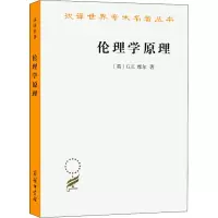 音像伦理学原理(英)G.E.摩尔