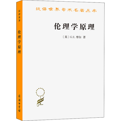 音像伦理学原理(英)G.E.摩尔
