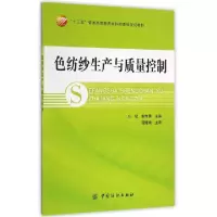 音像色纺纱生产与质量控制方斌,邹专勇主编