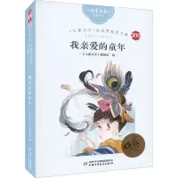 音像《儿童文学》金近奖获奖文集(2012~2013) 我亲爱的童年作者