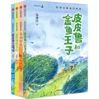 音像郑渊洁童话四部曲(全4册)郑渊洁