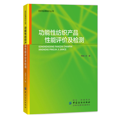 音像功能纺织产品评检测敏编
