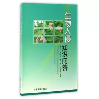 音像生物入侵知识问答编者:赵彩云//李俊生//宫璐//赵相健