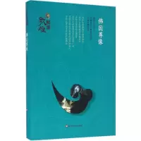 音像国尊像罗华庆 著