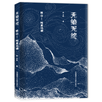 音像无始无终:转山何贝莉