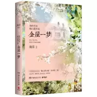 音像金屋一梦(我的朋友陈白露小姐)海棠
