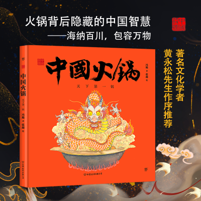 音像中国火锅 天下锅冯旭