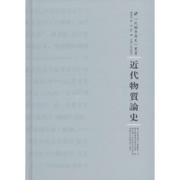 音像近代物质论史德波林 著;林一新 译;周蓓 丛书主编
