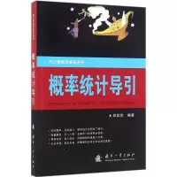 音像概率统计导引郑勋烨 编著