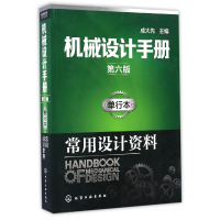 音像机械设计手册(单行本常用设计资料第6版)编者:成大先