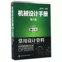 音像机械设计手册(单行本常用设计资料第6版)编者:成大先