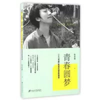 音像青春圆梦(一个90后的成长经历和感悟)张志勇