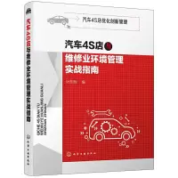 音像汽车4S店与维修业环境管理实战指南叶东明编