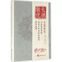 音像大德敦化宵旰,雪晴 著