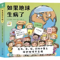 音像如果地球生病了(全4册)邓舒眉 译 (西)露西亚·塞拉诺 绘