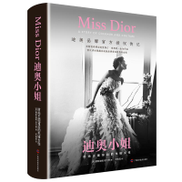 音像迪奥小姐:时尚王国背后的先锋女(英)贾斯迪妮·皮卡蒂著